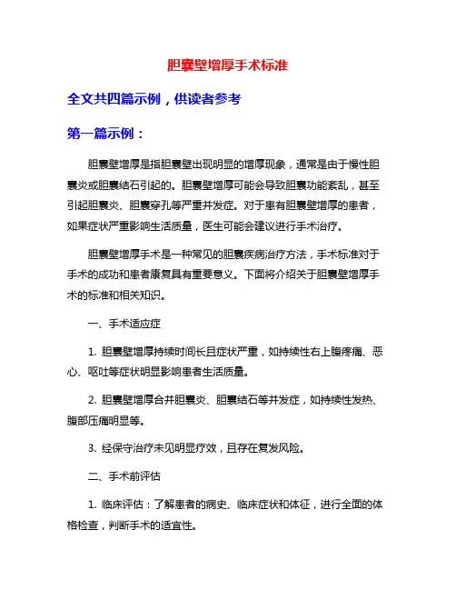 胆囊壁增厚手术标准