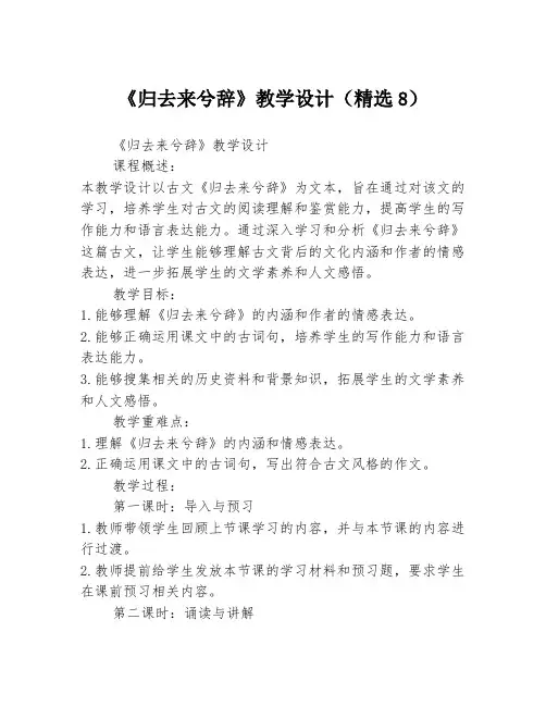 《归去来兮辞》教学设计(精选8)