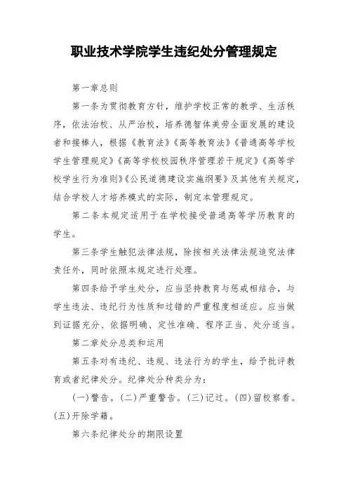 职业技术学院学生违纪处分管理规定