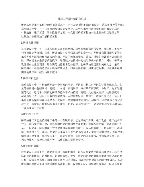 桥涵工程期末知识点总结