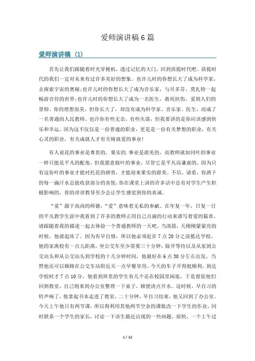 爱师演讲稿6篇