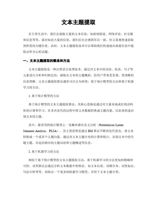 文本主题提取