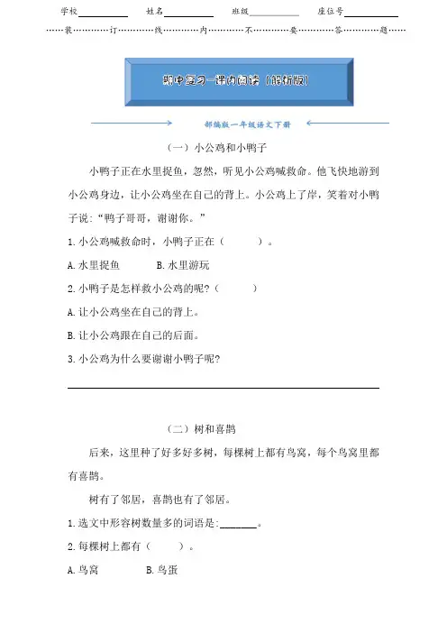 部编版一年级下册语文《期中专项测试-课内阅读理解》(word版含答案)