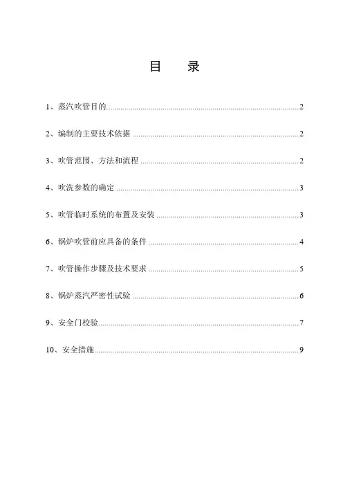 锅炉蒸汽吹管方案333