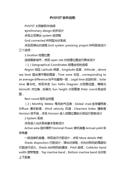 PVSYST软件说明