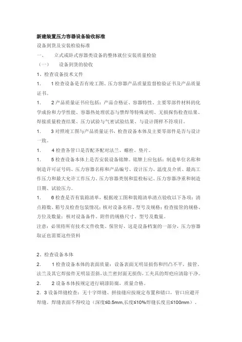 (完整word版)压力容器验收标准