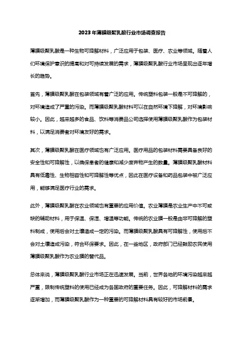 2023年薄膜级聚乳酸行业市场调查报告