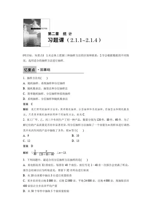 16-17版：习题课（2.1.1~2.1.4）（步步高）