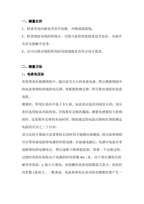 变压器直流电阻测试方法