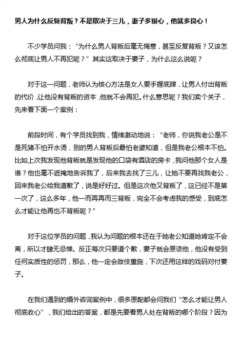 男人为什么反复背叛？不是取决于三儿,妻子多狠心,他就多良心!