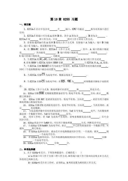 第10章8255 习题