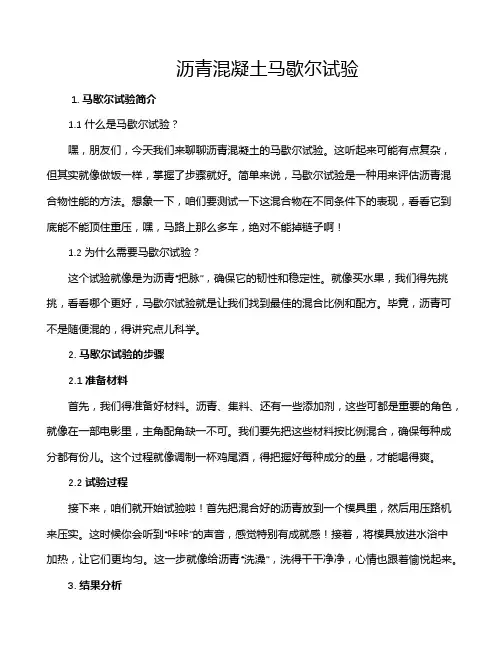沥青混凝土马歇尔试验