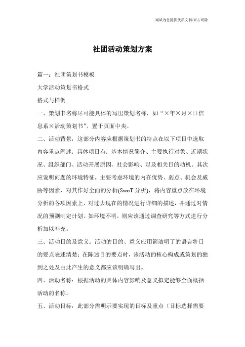 社团活动策划方案