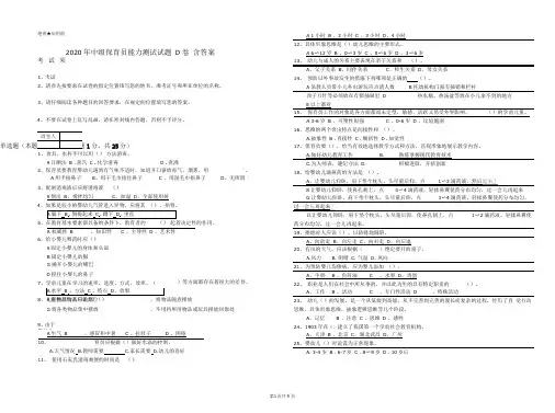 2020年中级保育员能力测试试题D卷含答案