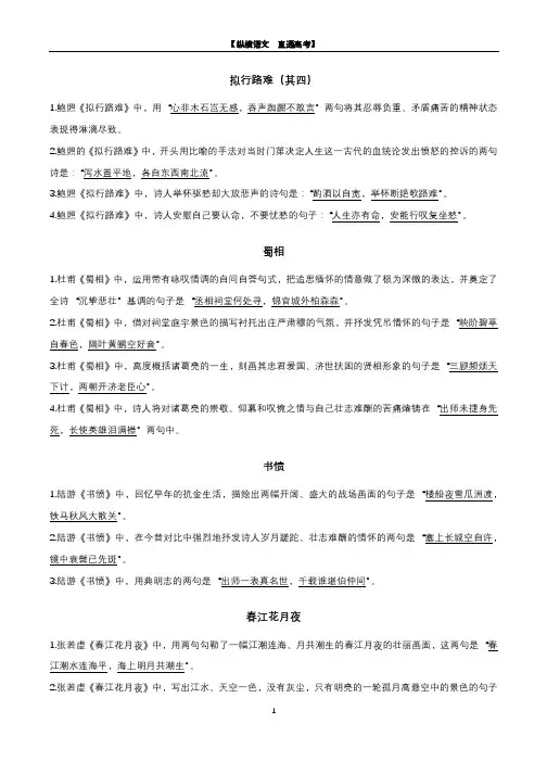 选修《中国古代诗歌散文欣赏》情景默写(积累版)