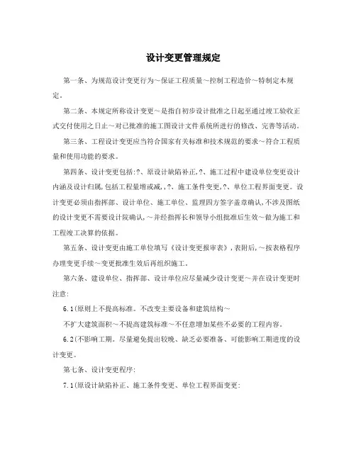 设计变更管理规定