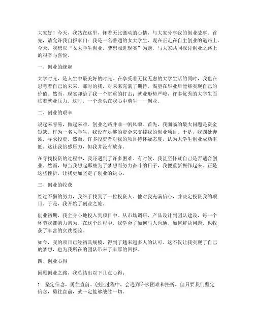 女大学生创业演讲稿精选