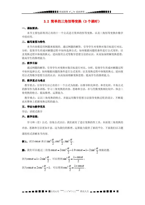 人教A版高中数学必修四 第三章《简单的三角恒等变换》教案