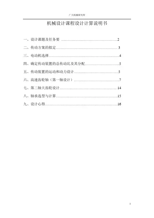 单级圆柱齿轮传动机构设计(完整版)
