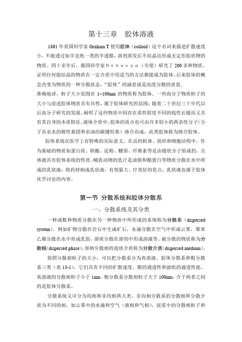 胶体溶液