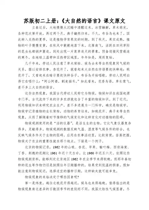苏版初二上册：《大自然的语言》课文原文