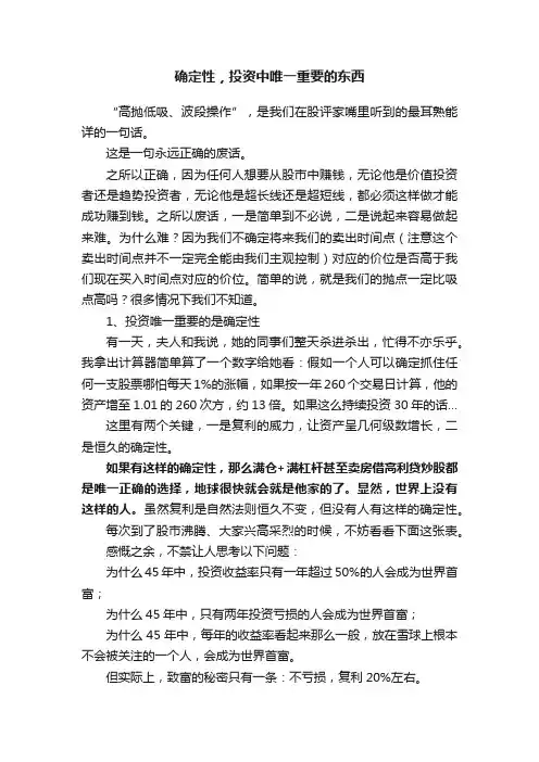 确定性，投资中唯一重要的东西