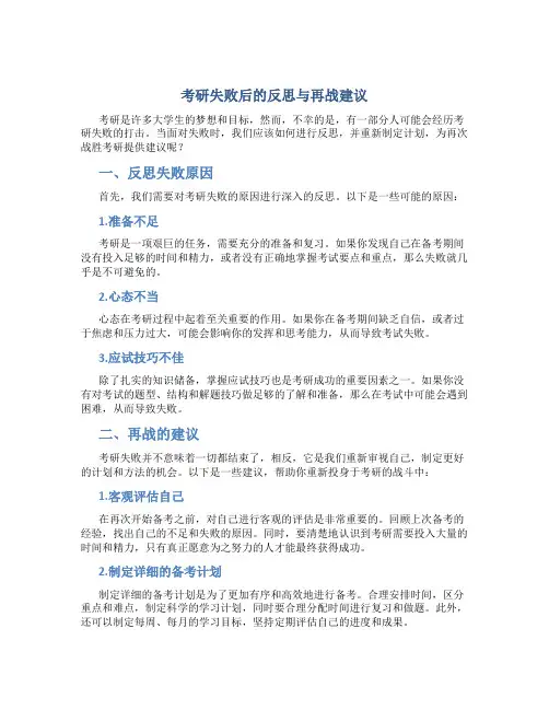 考研失败后的反思与再战建议