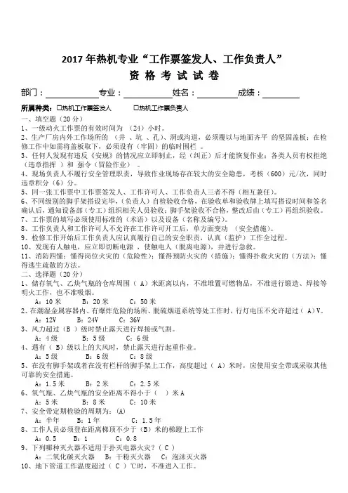电厂脱硫热机专业三种人资格考试(附答案)