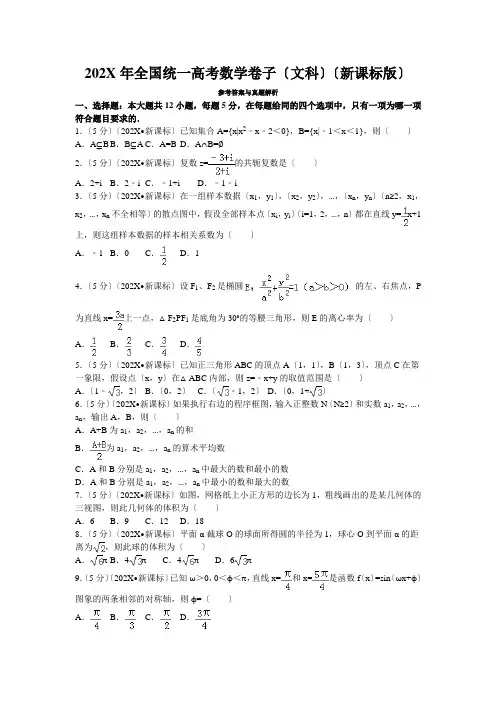 全国统一高考数学试卷及解析