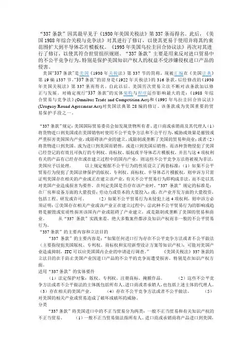 美国337条款