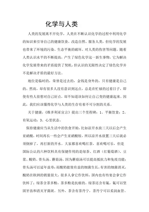 化学与人类