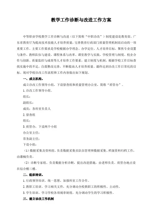 教学工作诊断与改进工作方案