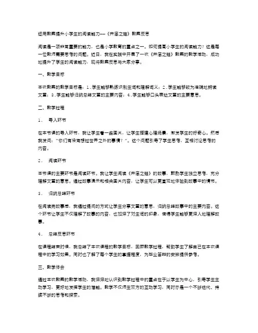 运用教案提升小学生的阅读能力——《井底之蛙》教案反思