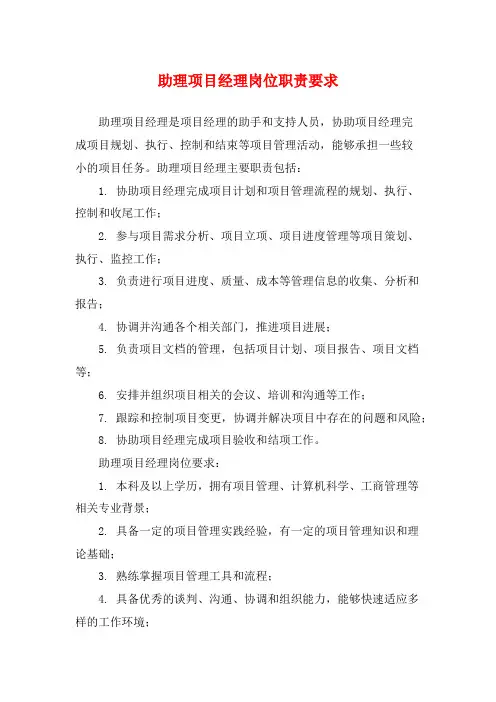 助理项目经理岗位职责要求
