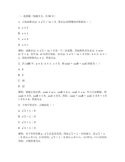 高三数学试卷真题及解析