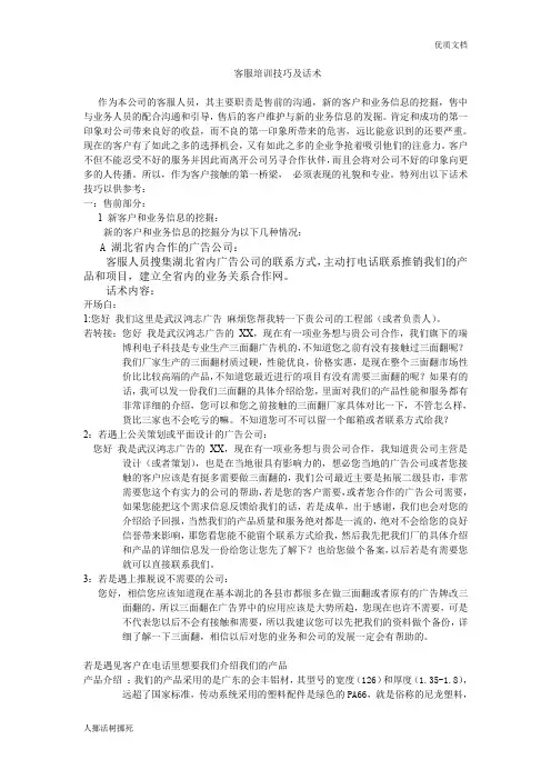 客服话术和沟通技巧