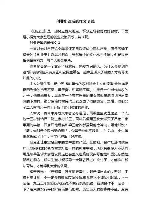 创业史读后感作文3篇