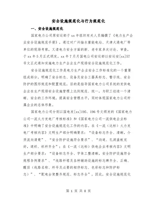 安全设施规范化与行为规范化（三篇）