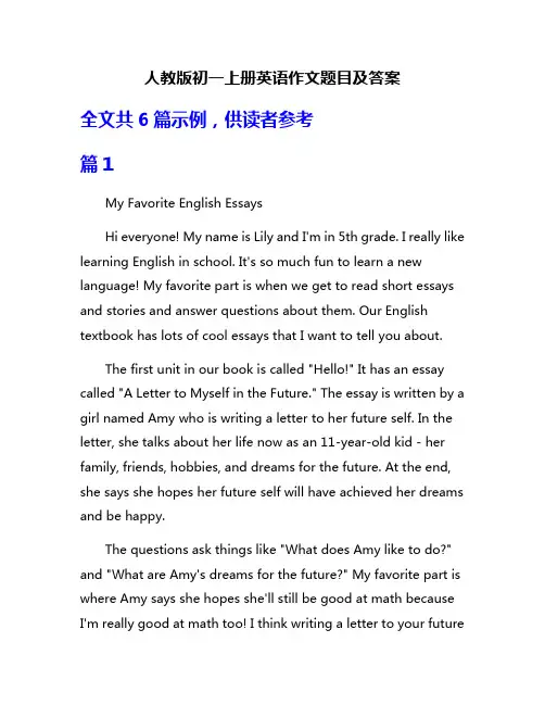 人教版初一上册英语作文题目及答案