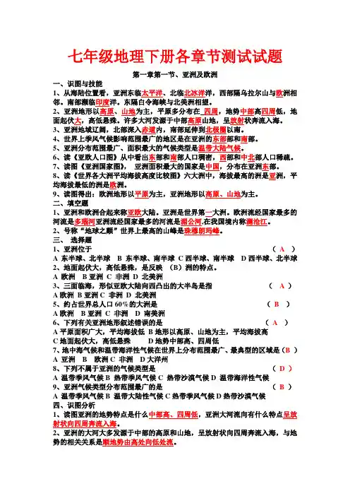 必打七年级地理下册各章节测试试题