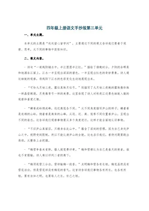 四年级上册语文手抄报第三单元