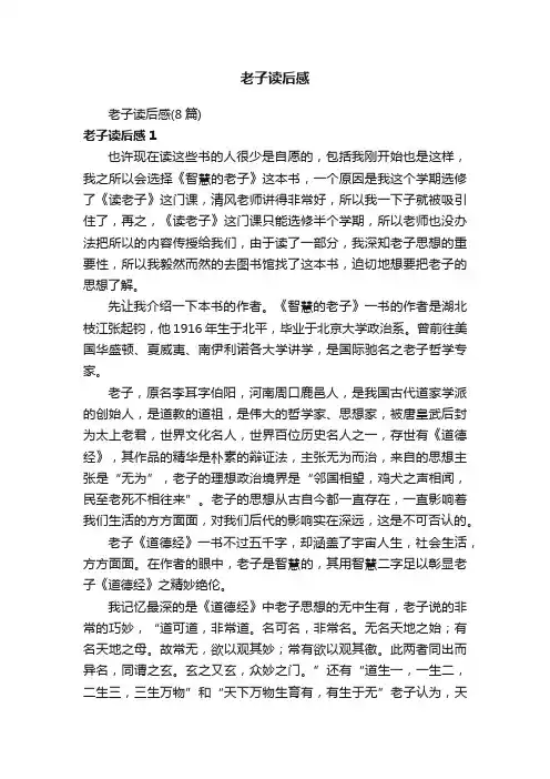 老子读后感