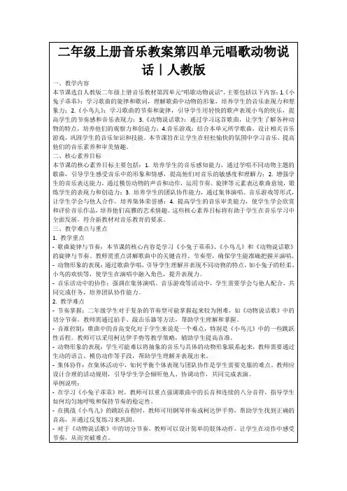 二年级上册音乐教案第四单元唱歌动物说话｜人教版