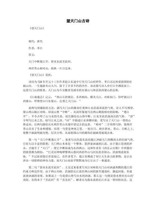 望天门山古诗