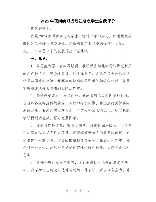 2023年顶岗实习成绩汇总表学生自我评价