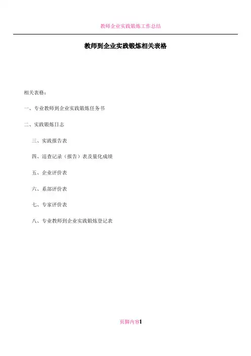 教师企业实践锻炼日志-暑假