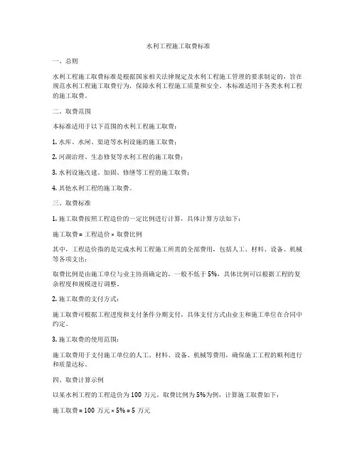 水利工程施工取费标准