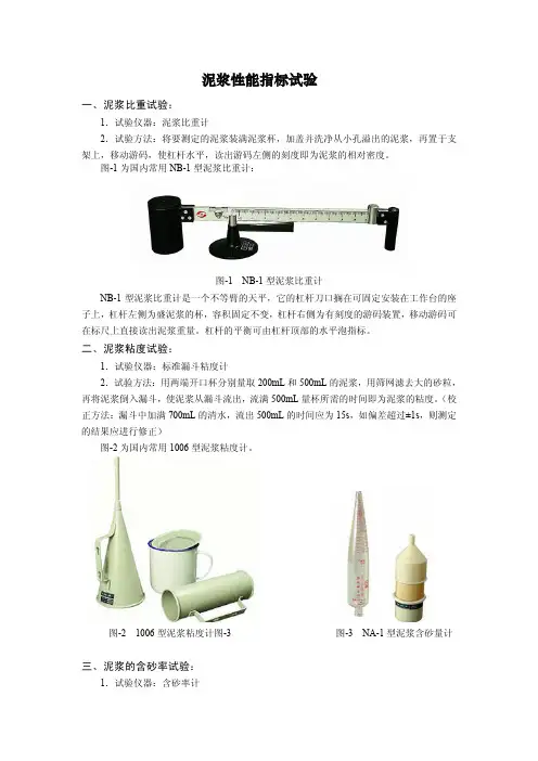 泥浆性能试验