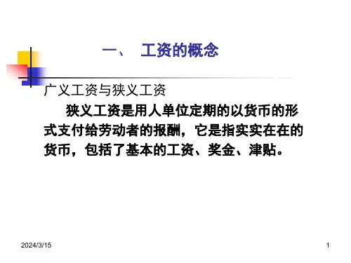 第六章工资与劳动收入ppt