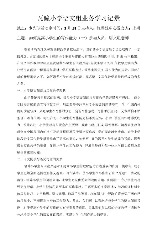 瓦疃小学语文组业务学习记录